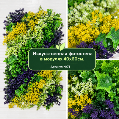 Искусственная трава в модулях №71